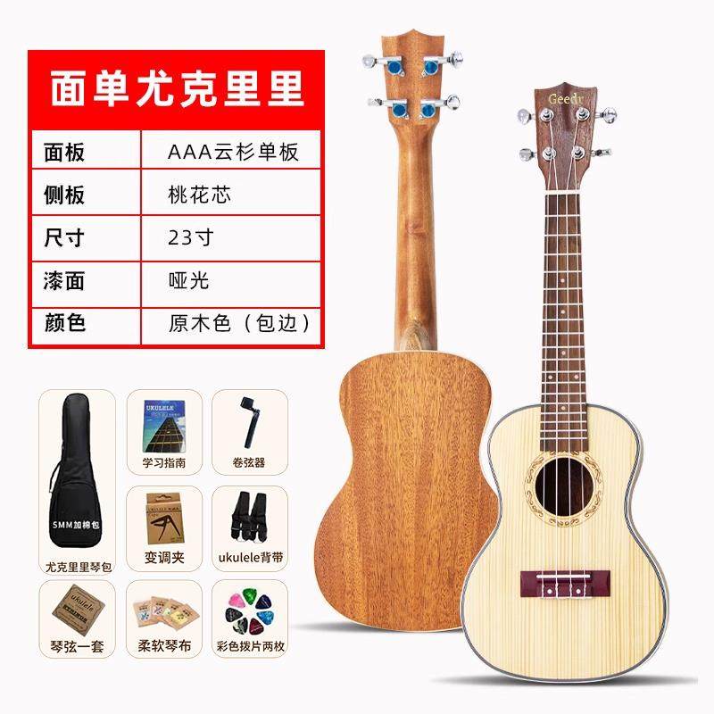正品Geedr享尤级克里里演奏级合板吉专全单板成人儿童业23寸初学