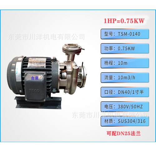 不锈钢管道离心泵东元循环水泵1HP/0.75KW口径DN25/40mm