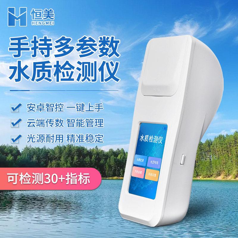 水质检测仪自来水污水氰尿酸色度溶解氧硫化物手持余氯氨氮测定仪