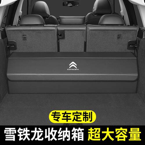 适用雪铁龙后备箱收纳箱盒车用储物箱车载整理箱神器汽车内饰用品