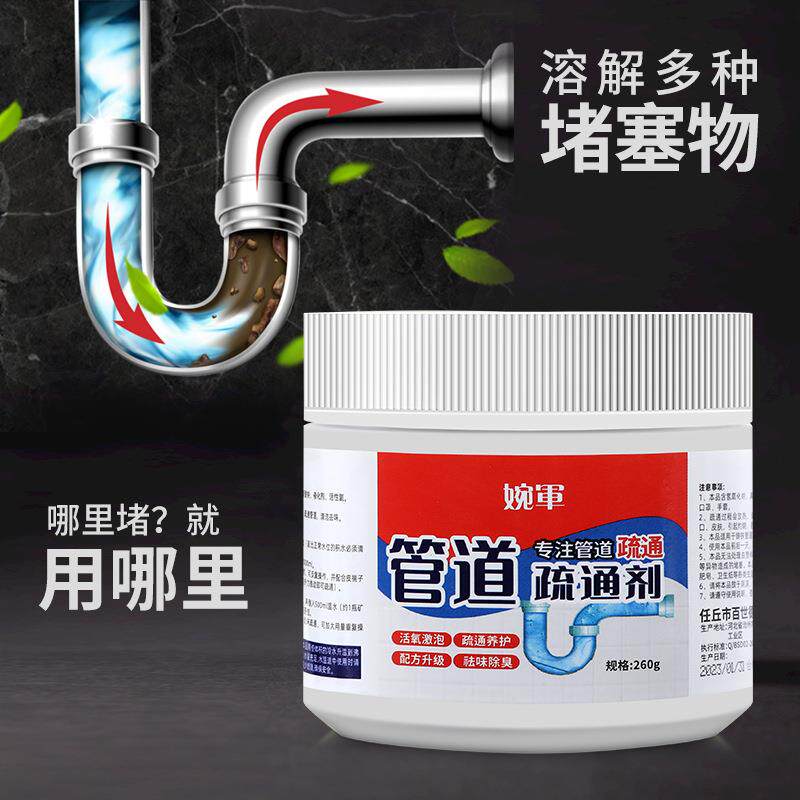 强力管道疏通剂通渠粉下水道堵塞疏通剂菜盆厕所地漏除异味疏通剂