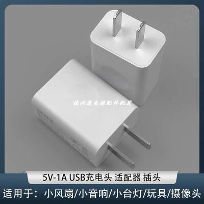 5V1A充电头蓝牙耳机充电器1000mA电源适配器USB插头点读笔小音响监控摄像头电话手表无线wifi小功率充电头