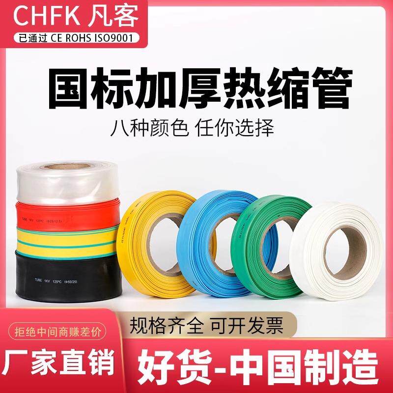 透明热缩管2倍快速收缩2-60mm双色热塑管加厚低压电线白色绝缘管