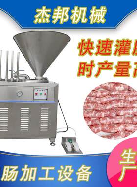 热狗香肠灌肠机 腊肠脆皮肠肉丁灌装 哈尔滨红肠加工设备