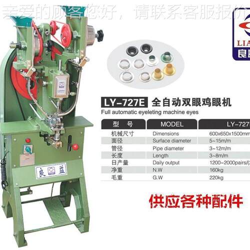 全自动双鸡眼服装皮机LY-727E具合手袋鸡眼铆机方便高易效操作