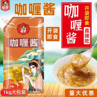 魅荣咖哩酱 咖哩酱商用袋装咖哩拌饭 咖哩汁咖哩商用咖哩鸡排饭