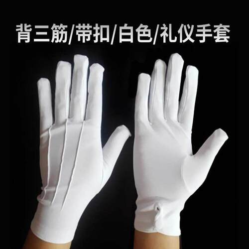 汉盾 HD-GP5508 纯棉28g 背三筋带扣白色礼仪手套 全棉手套