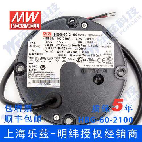 HBG-60-2100 60W 2100mA 恒流输出 圆形铝壳工矿灯LED电源