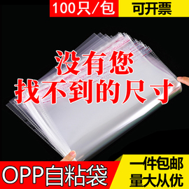 opp自粘袋透明衣服包装袋，吧唧保护袋，a4书籍自封袋不干胶塑料袋