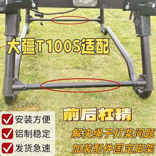 大疆T100S农用无人机铝合金横杆 增加脚架稳定性 吊运作业防打桨