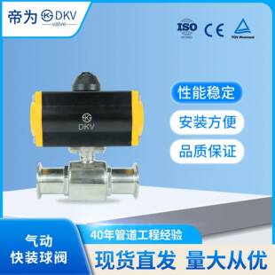 16P卡箍式 食品级气动球阀 球阀Q681F DKV不锈钢气动卫生级快装