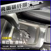 划改装 速霸陆森林人内饰碳纤维贴膜自动挡防画 贴纸用 12款 适用09