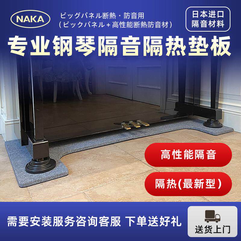 日本钢琴隔音垫吸音板静音垫脚垫地暖隔热防潮降噪楼层减震吸音棉