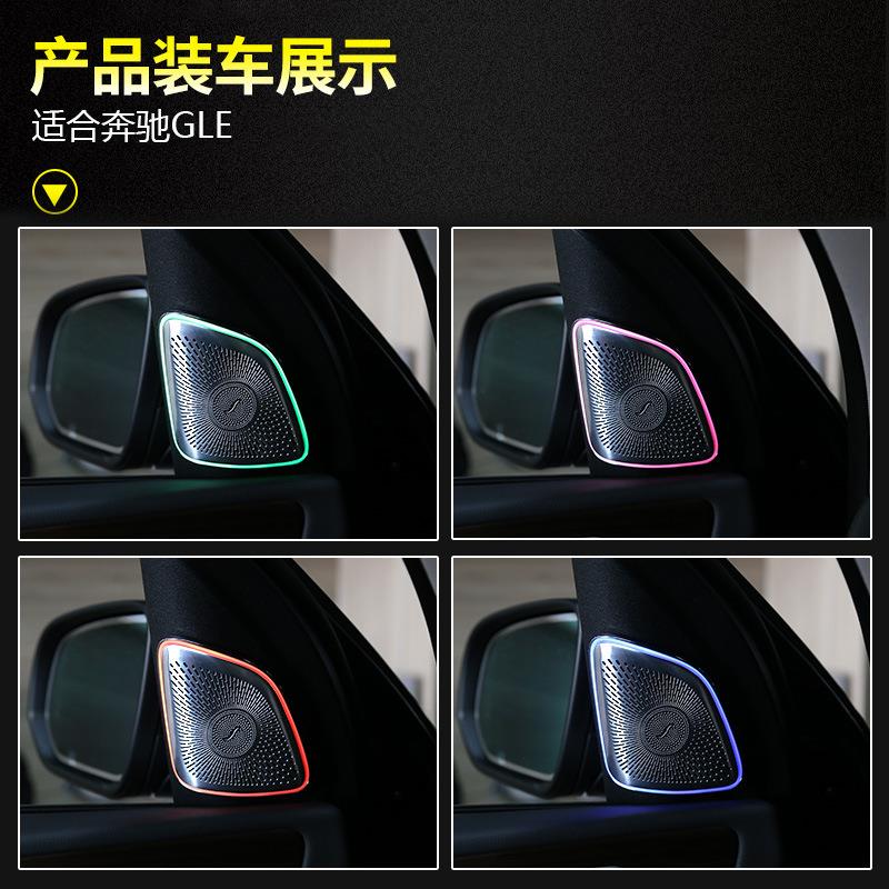 新款直销适用于奔驰2020新款GLE柏林A柱高音盖板发光喇叭罩同步64