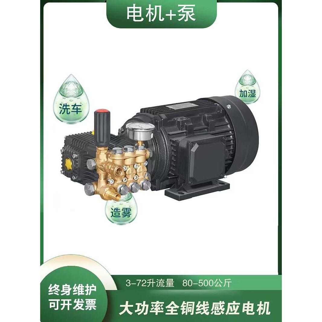 高压清洗机220V380V电机加泵头大流量加湿雾化喷雾自助式洗车机商