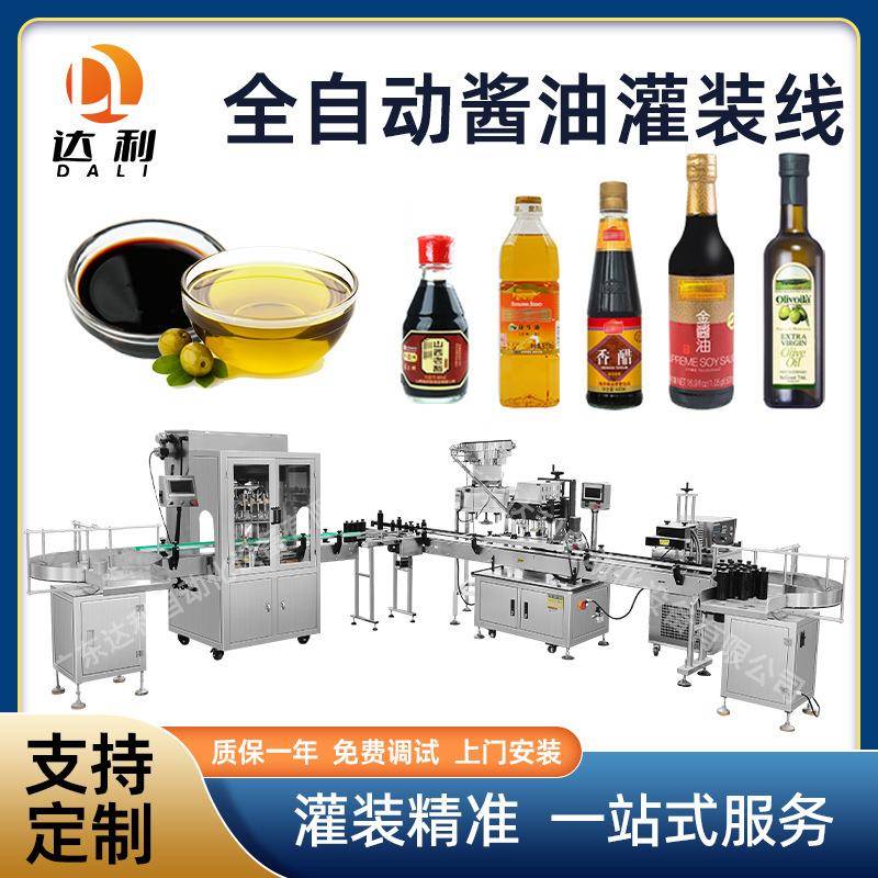 定制酱油醋橄榄油智能灌装机香油定量瓶灌装食用油直流式线分装