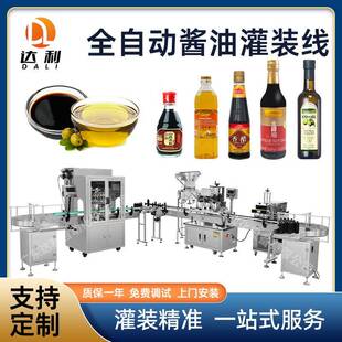 定制酱油醋橄榄油智能灌装机香油定量瓶灌装食用油直流式线分装