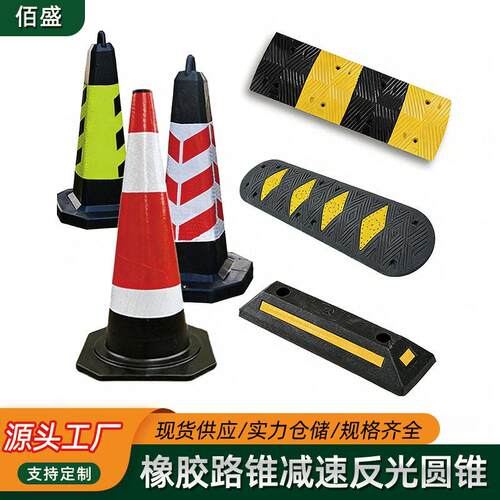 橡胶路锥反光圆锥道路速带公路禁止停车警示雪糕筒停车位挡车器