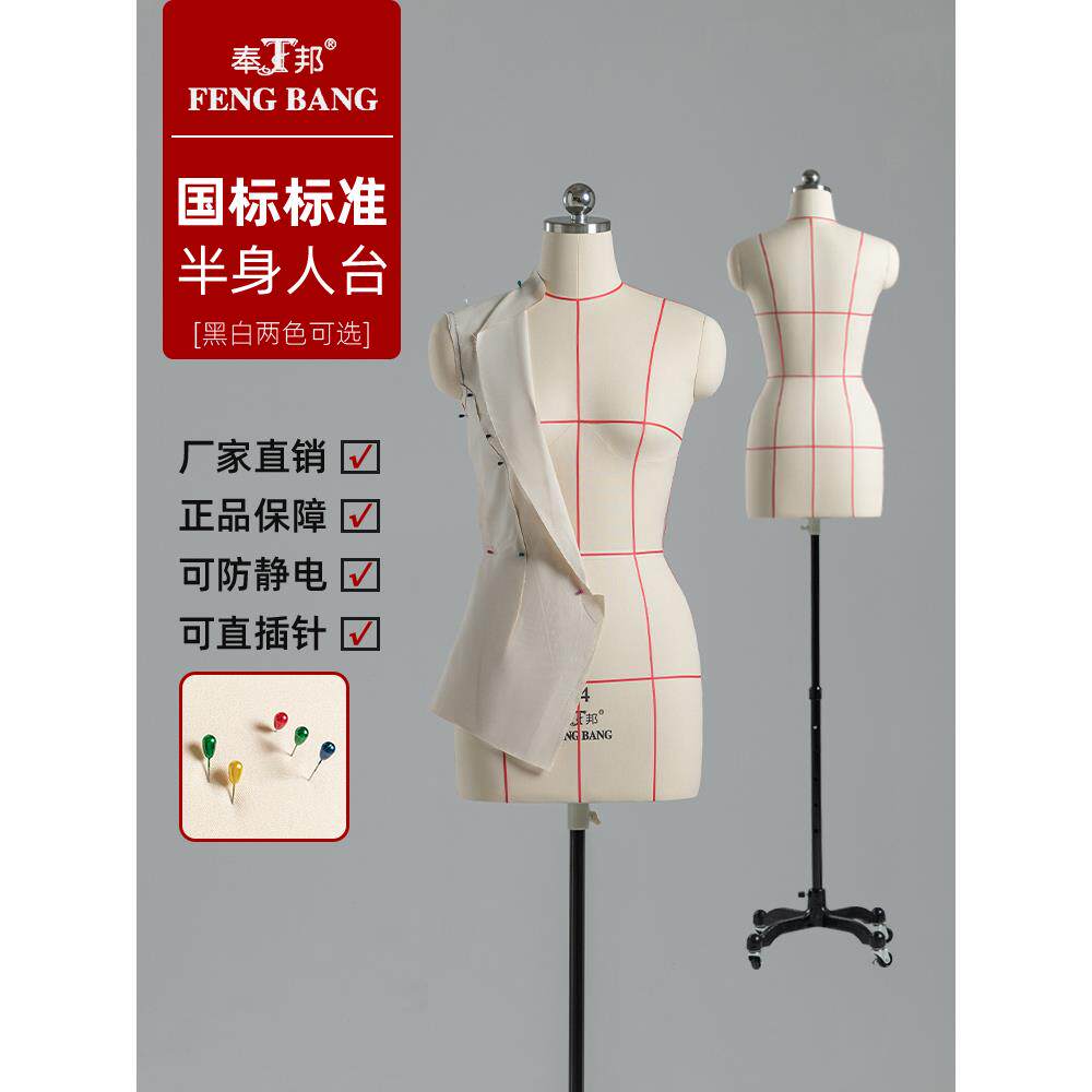 丰邦人体模型立体裁剪女装设计娃娃身定制服装图案制作模型展示架
