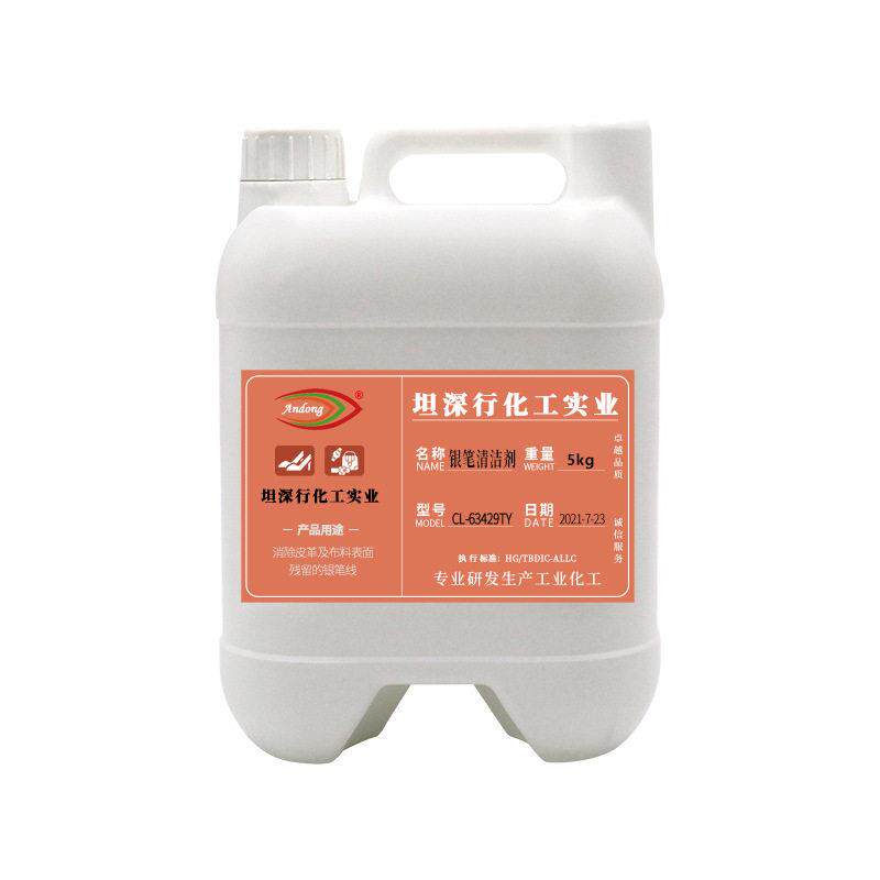 现货水性银笔清洁剂鞋子服装皮革手袋制版记号线痕透明消失剂