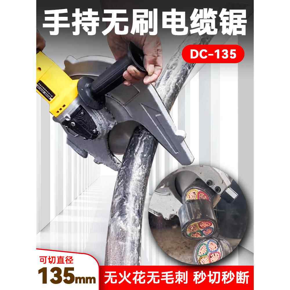 铁成手持式无刷电缆锯冷切锯电动金属钢管线 线缆钢材冷切切割机