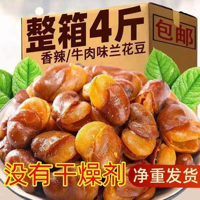 香酥蚕豆5斤新鲜香辣蚕豆兰花豆干货酒鬼蚕豆牛肉味散装大坚果酥