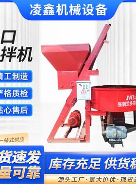 混凝土搅拌机工地用小型平口工业家用水泥沙立式砂浆饲料搅拌机