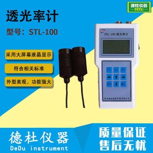 100透光率计 STL 机动车辆车窗玻璃透过率仪