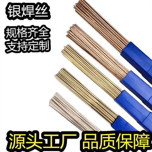 40%银镉钎焊料312L322银基焊丝BAg40CuZnSnNiHAG-40B银焊条