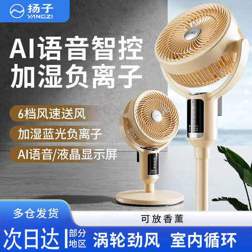 新款雾化加湿空气循环扇家用落地扇智能语音台立式涡轮电扇礼品