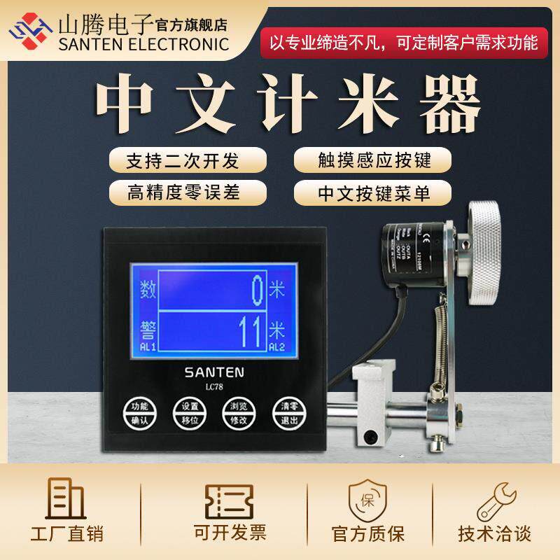 计米器滚轮式高精度电子数显封边机记米轮编码控制器长度码表lc78