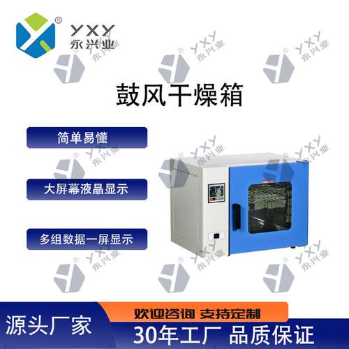 鼓风干燥箱DHG-9053A不锈钢内胆工业烘干/实验室干燥