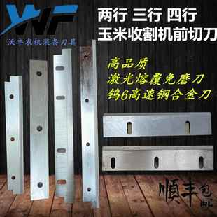 英虎雷沃巨明金大丰哈克玉米收割机两行三行四行前切刀地滚刀配件