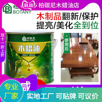 柏碳尼高硬质木蜡油木器漆清油实木油漆木地板漆油漆代桐油清漆