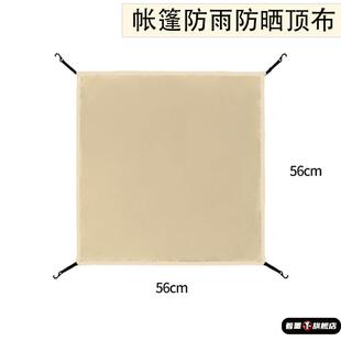 帐篷防雨外罩顶盖配件3-4人自动帐篷顶布遮阳防晒防风罩户外用品