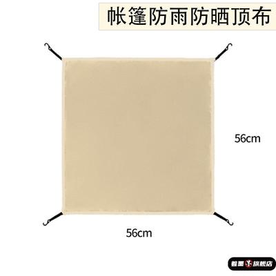 帐篷防雨外罩顶盖配件3-4人自动帐篷顶布遮阳防晒防风罩户外用品