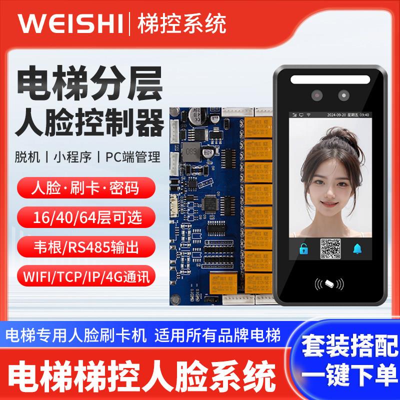 电梯梯控系统人脸识别梯控分层刷卡器IC卡电梯刷卡机控制器门禁