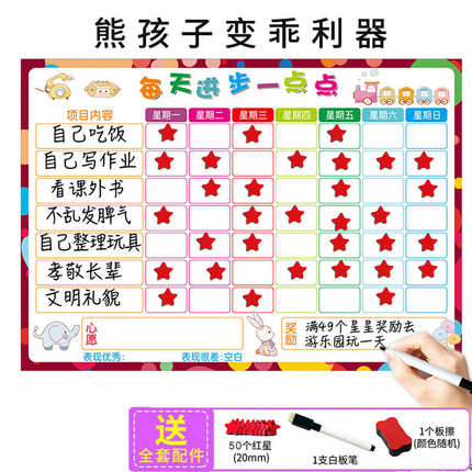儿童成长自律家用管理宝宝计划学习墙贴记录好习惯养成奖励打卡表