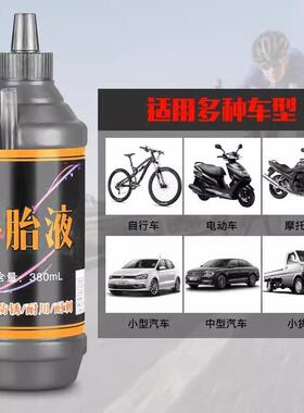 Electric scooter tire self-repair liquid, suitable for motor