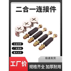 采购产品家具连接器衣柜木板合金二合一组装五金配件橱柜配件家用