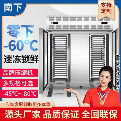 冷冻机零下45度60度风冷低温商用急冻冰柜海参包子水饺冷冻插盘柜