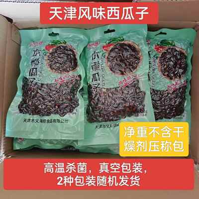 大片天津义海水煮湿西瓜子5斤五香咸味传统工艺油焖休闲喝茶零食