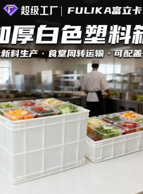厂家塑料周转箱加厚带盖胶框大号工业白色塑胶箱子生产