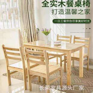 实木餐饮桌凳家用餐桌椅凳组合长方形小户型饭桌餐厅吃饭餐椅桌子