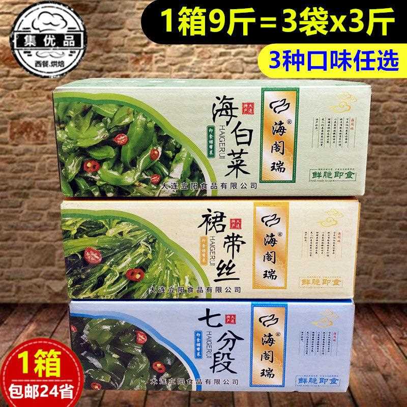 大连海阁瑞裙带菜海白菜裙带丝七分梗段9斤开 袋即食海藻 下饭咸