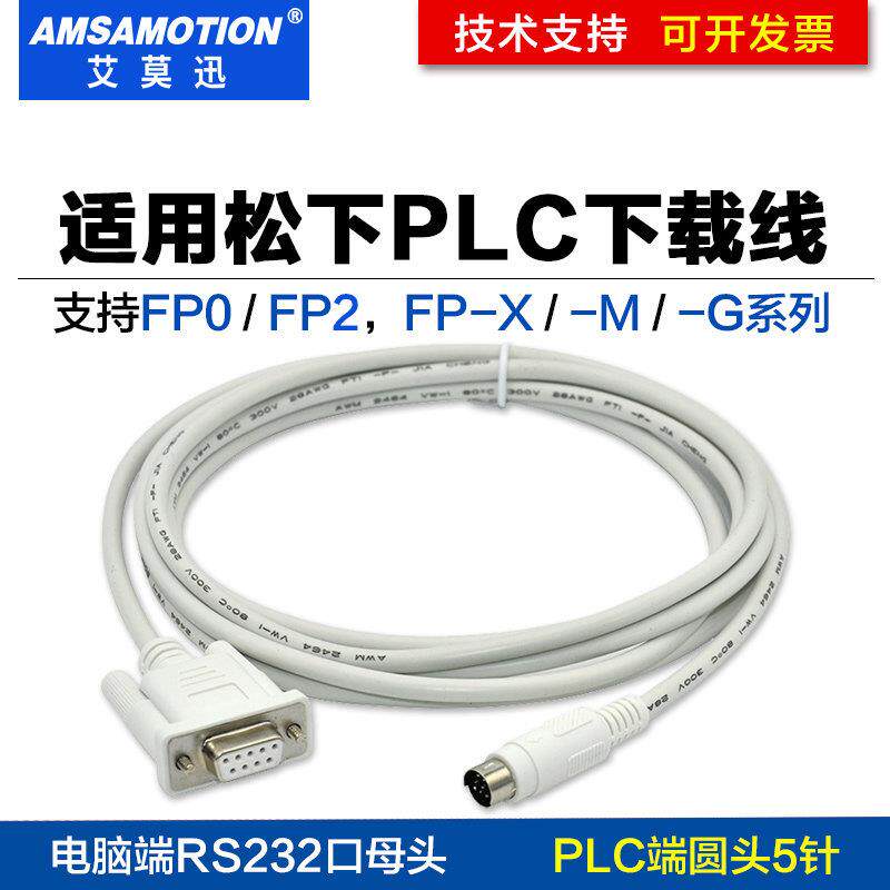 适用松下FP0、FP2、FP-M系列PLC编程电缆/数据下载线AFC8513串口