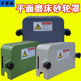 宇青建德旺磐磨床配件零件 614618精密平面磨床砂轮罩壳 防护罩壳