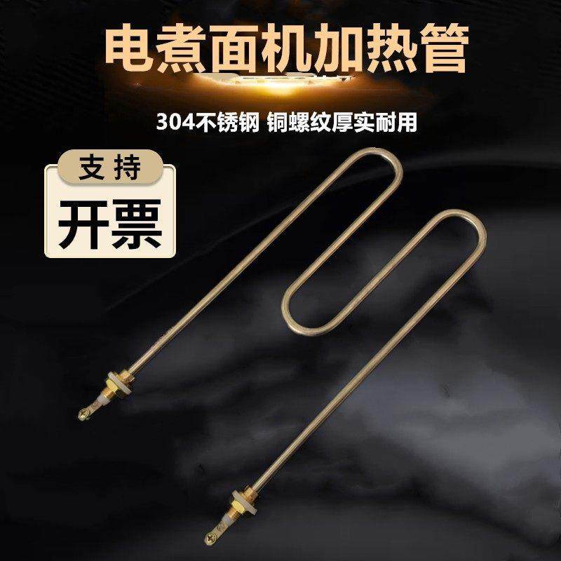 电煮面 面机电热管煮面 面炉发热管麻辣烫炉加热管M型W型220V2000,五金/工具,电热管,淘宝优惠券,粉丝福利购,淘宝优惠卷
