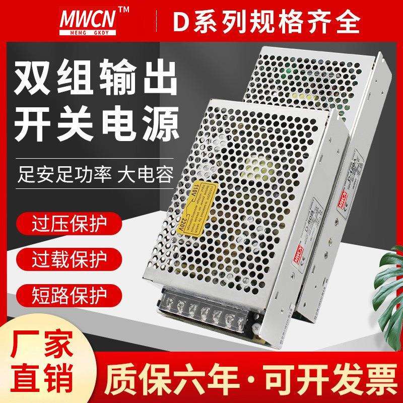 双输出开关电源5v12v正负15v多路双组电压双路24v多组变压器60W