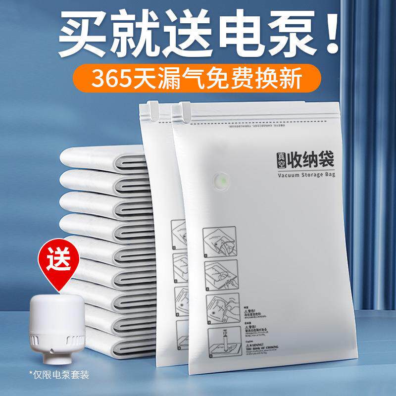 真空压缩袋衣服棉被子收纳袋加厚家用大号衣物防潮电泵免抽气袋子